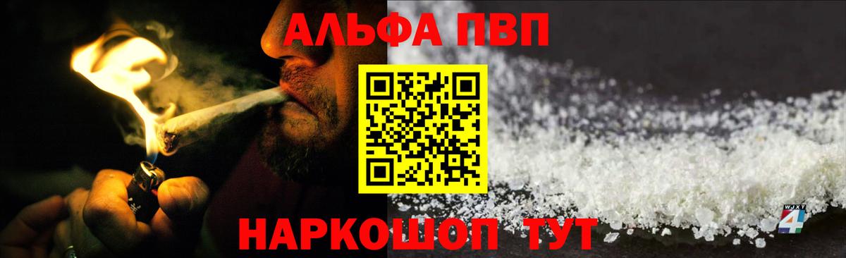 Alpha PVP  А ПВП VHQ  APVP Соль  Вход с VPN  Alpha PVP СК  Людиново 