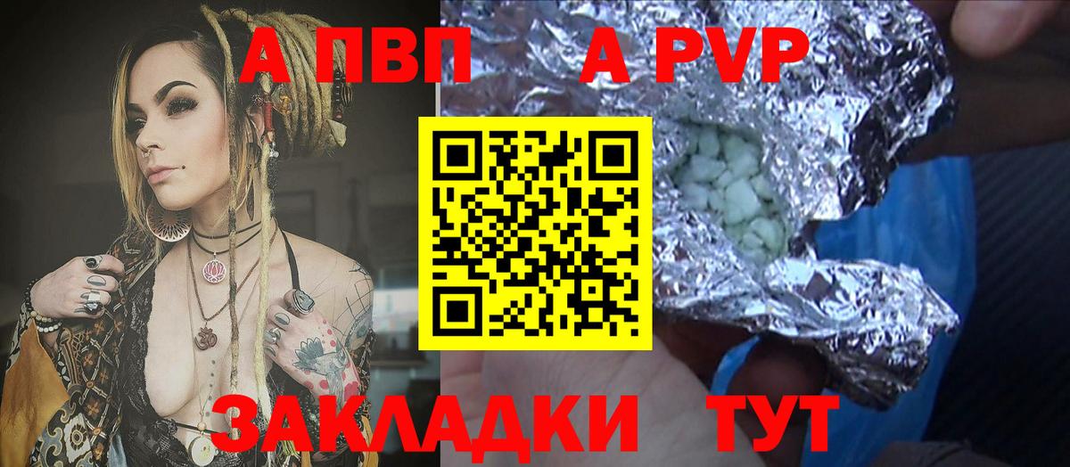 Альфа ПВП Crystall Людиново
