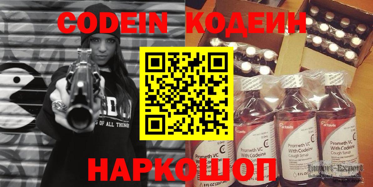 Людиново  Кодеин Purple Drank  Кодеин Purple Drank  Вход с VPN 