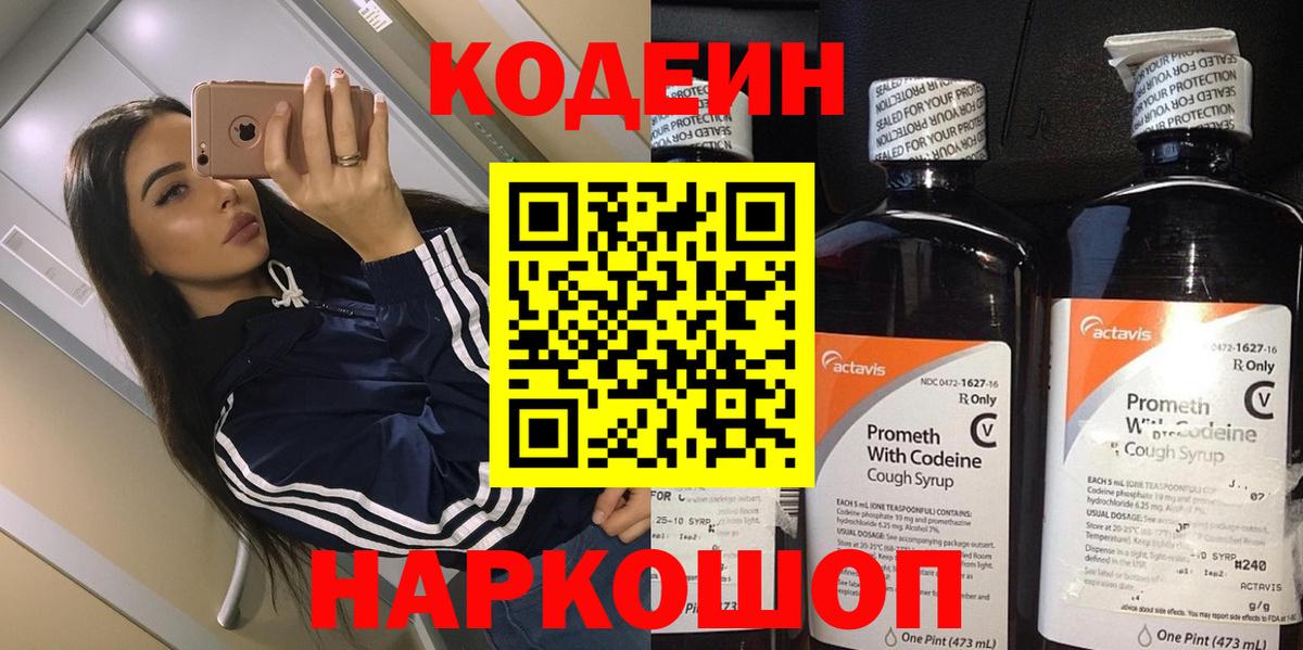 Кодеиновый сироп Lean Purple Drank Людиново
