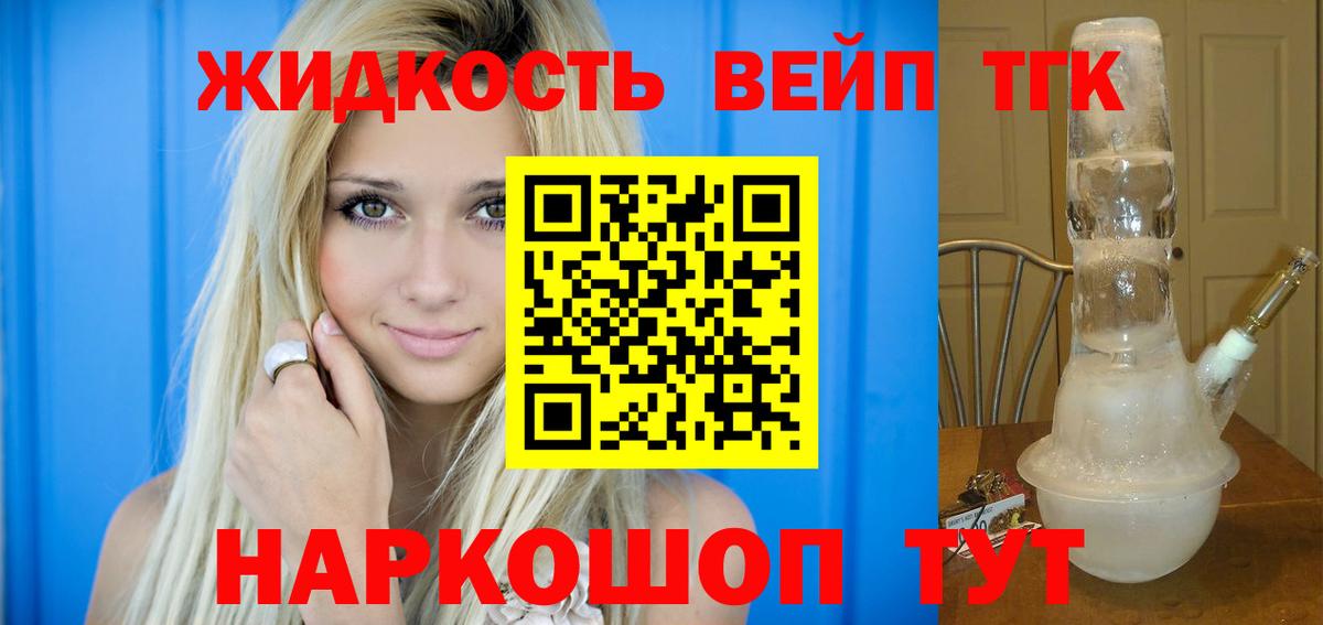 ТГК вейп с тгк Людиново